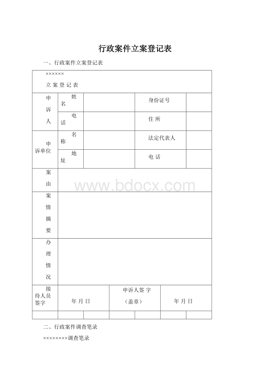 行政案件立案登记表.docx_第1页