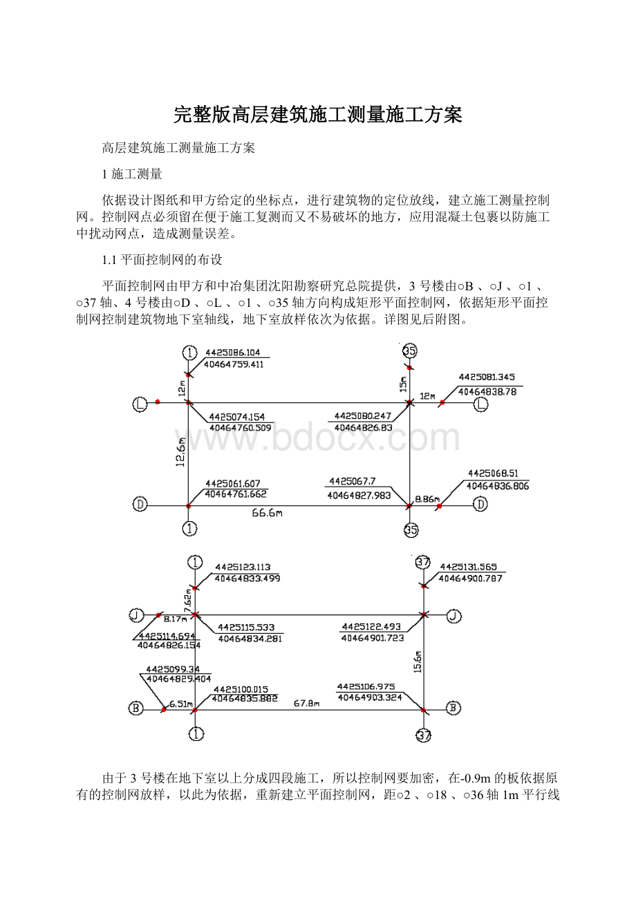 完整版高层建筑施工测量施工方案.docx_第1页