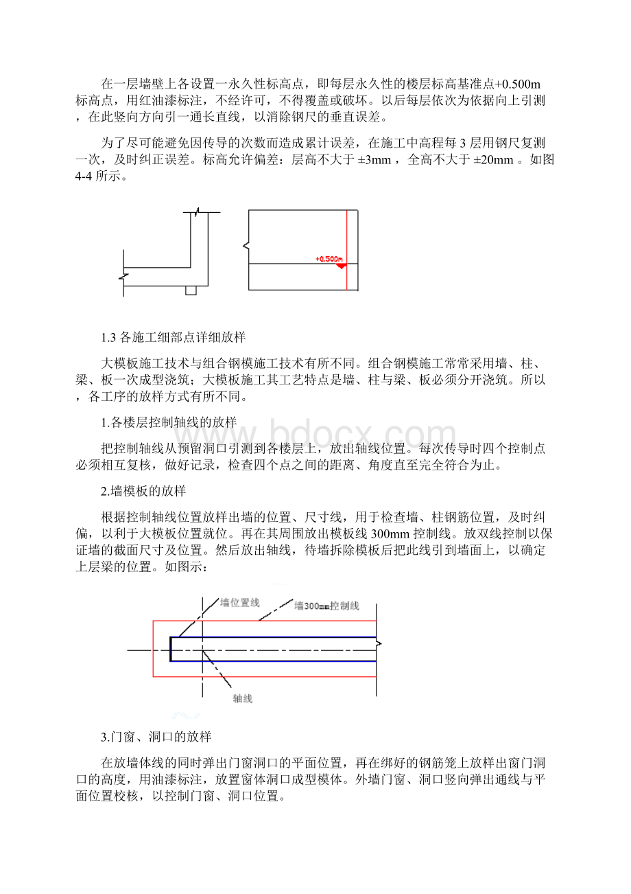 完整版高层建筑施工测量施工方案.docx_第3页