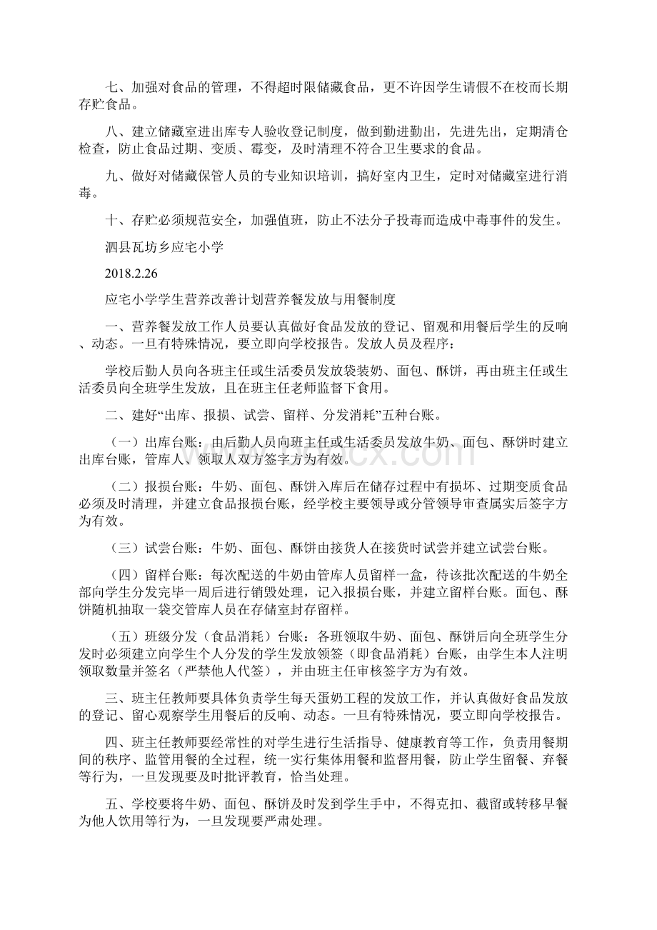 全套营养餐管理制度完整版Word下载.docx_第2页