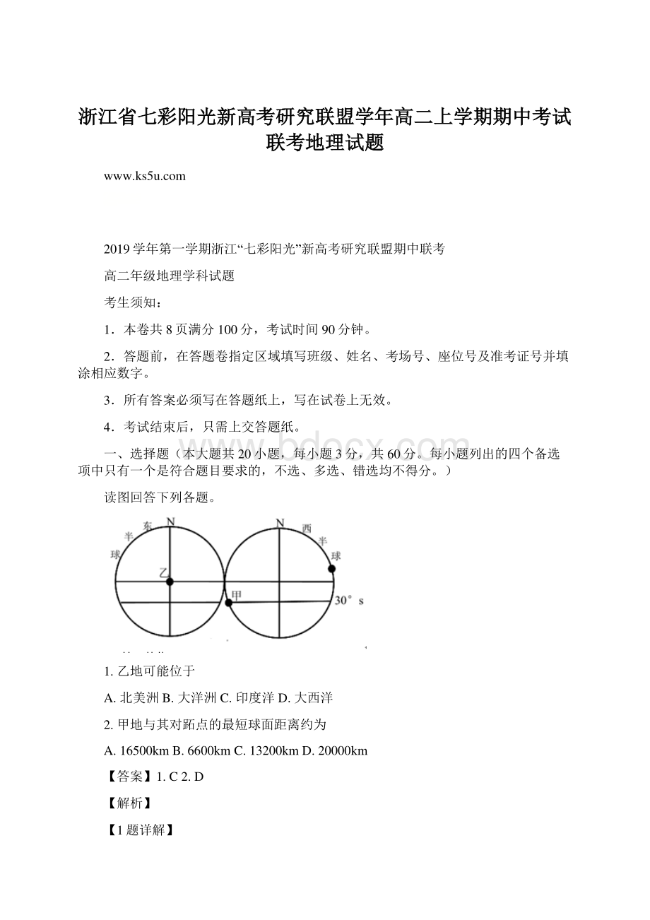 浙江省七彩阳光新高考研究联盟学年高二上学期期中考试联考地理试题.docx_第1页