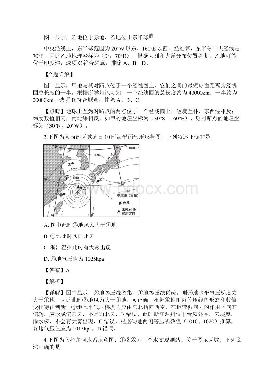 浙江省七彩阳光新高考研究联盟学年高二上学期期中考试联考地理试题.docx_第2页