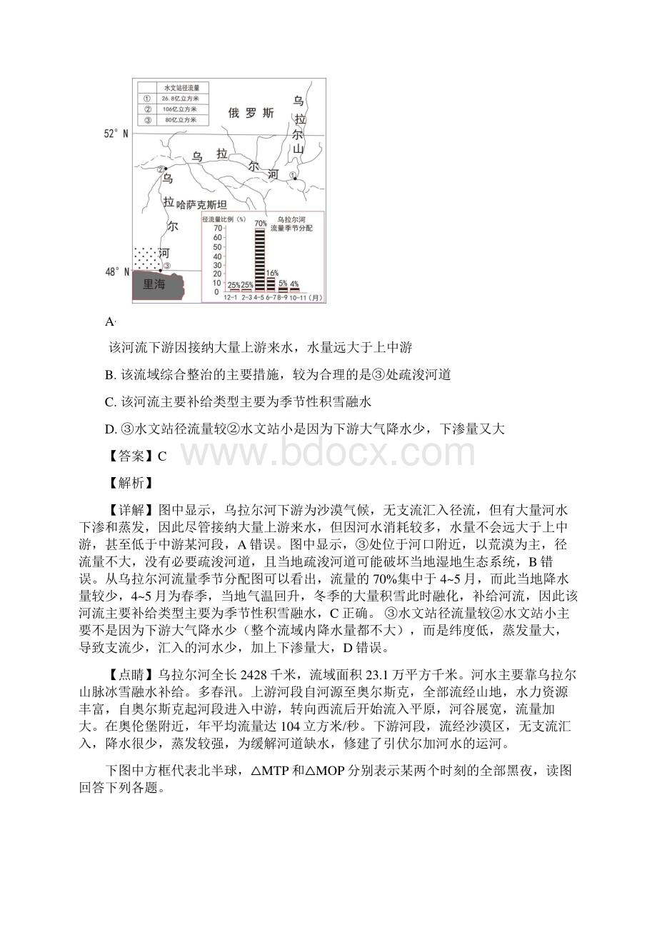 浙江省七彩阳光新高考研究联盟学年高二上学期期中考试联考地理试题.docx_第3页