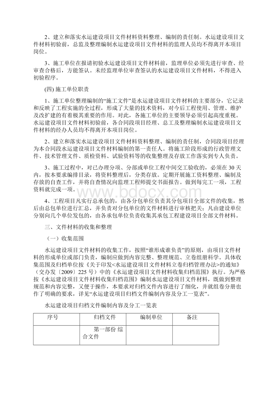 水运工程文件档案编制要求 修改版.docx_第2页