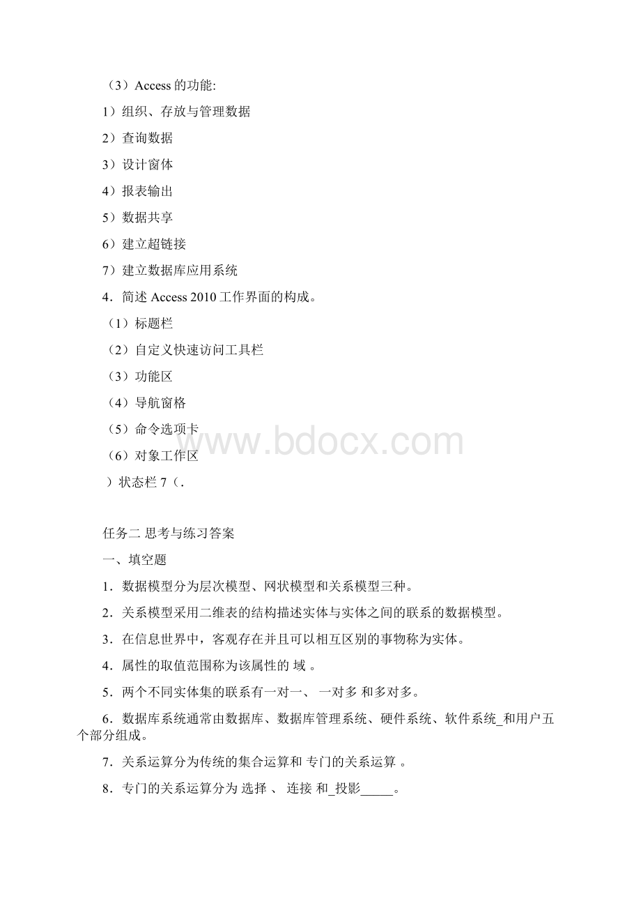 Access数据库技术项目化教程思考与练习答案.docx_第2页