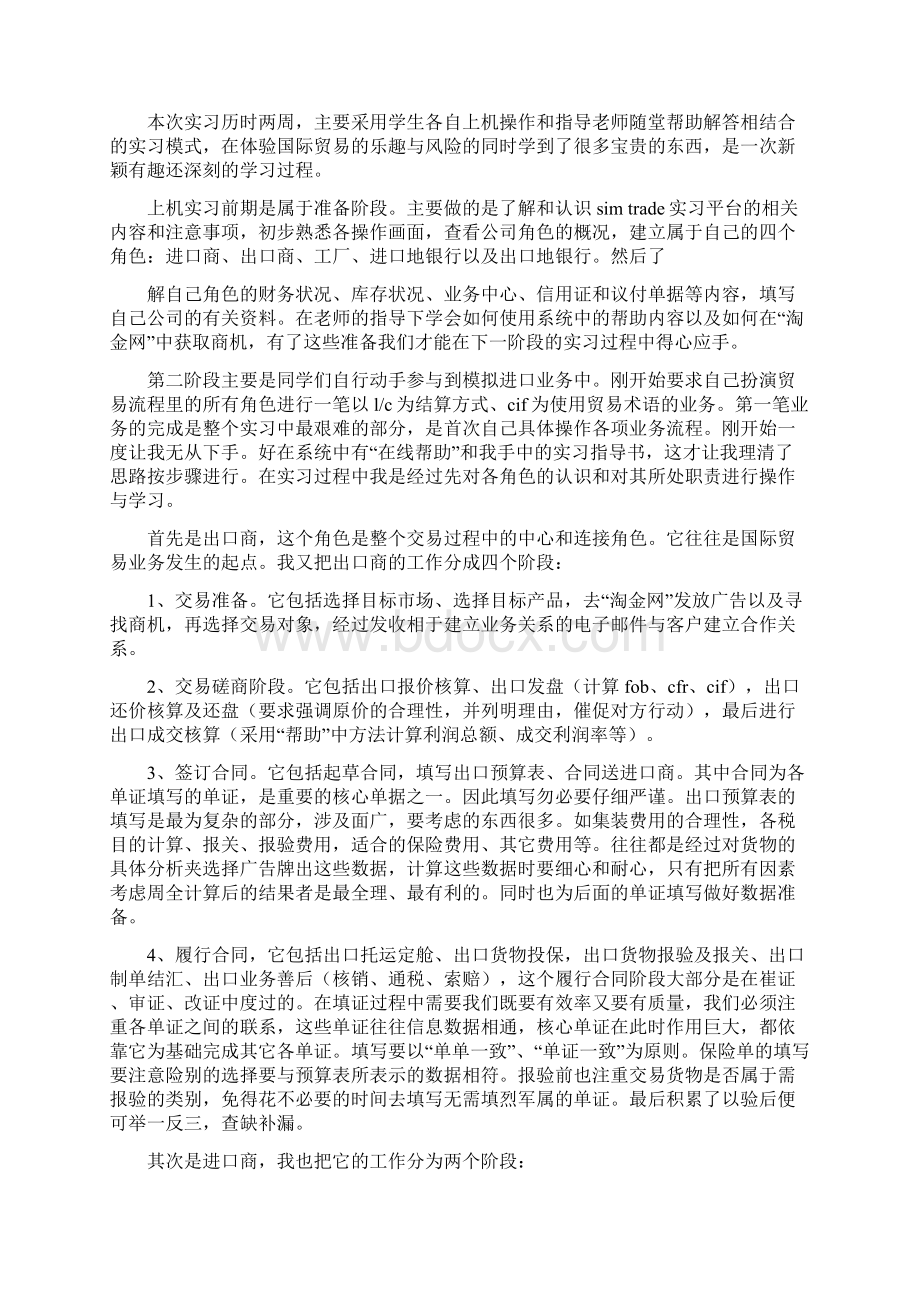 SIMTRADE实训报告Word文档格式.docx_第2页