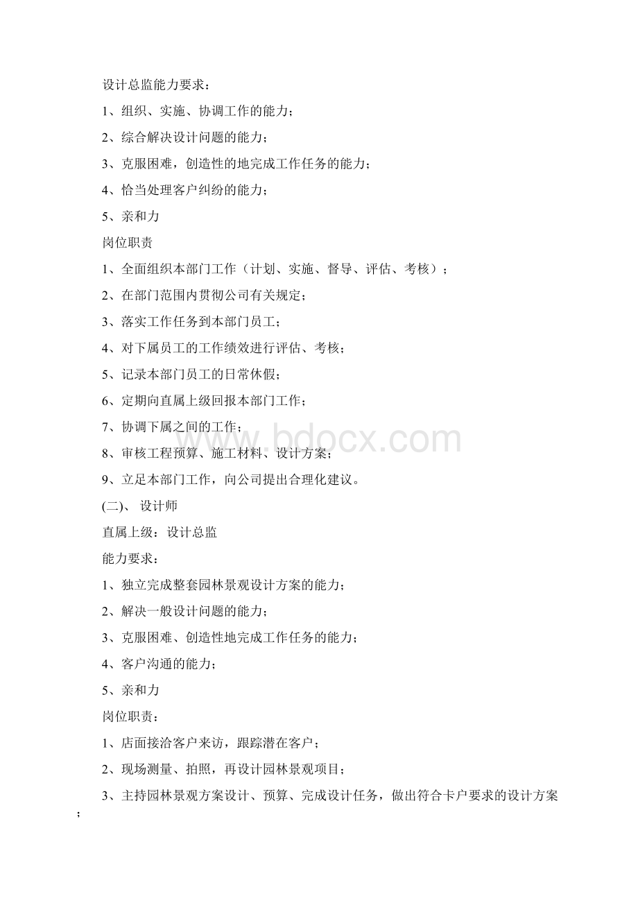 设计师手册.docx_第2页