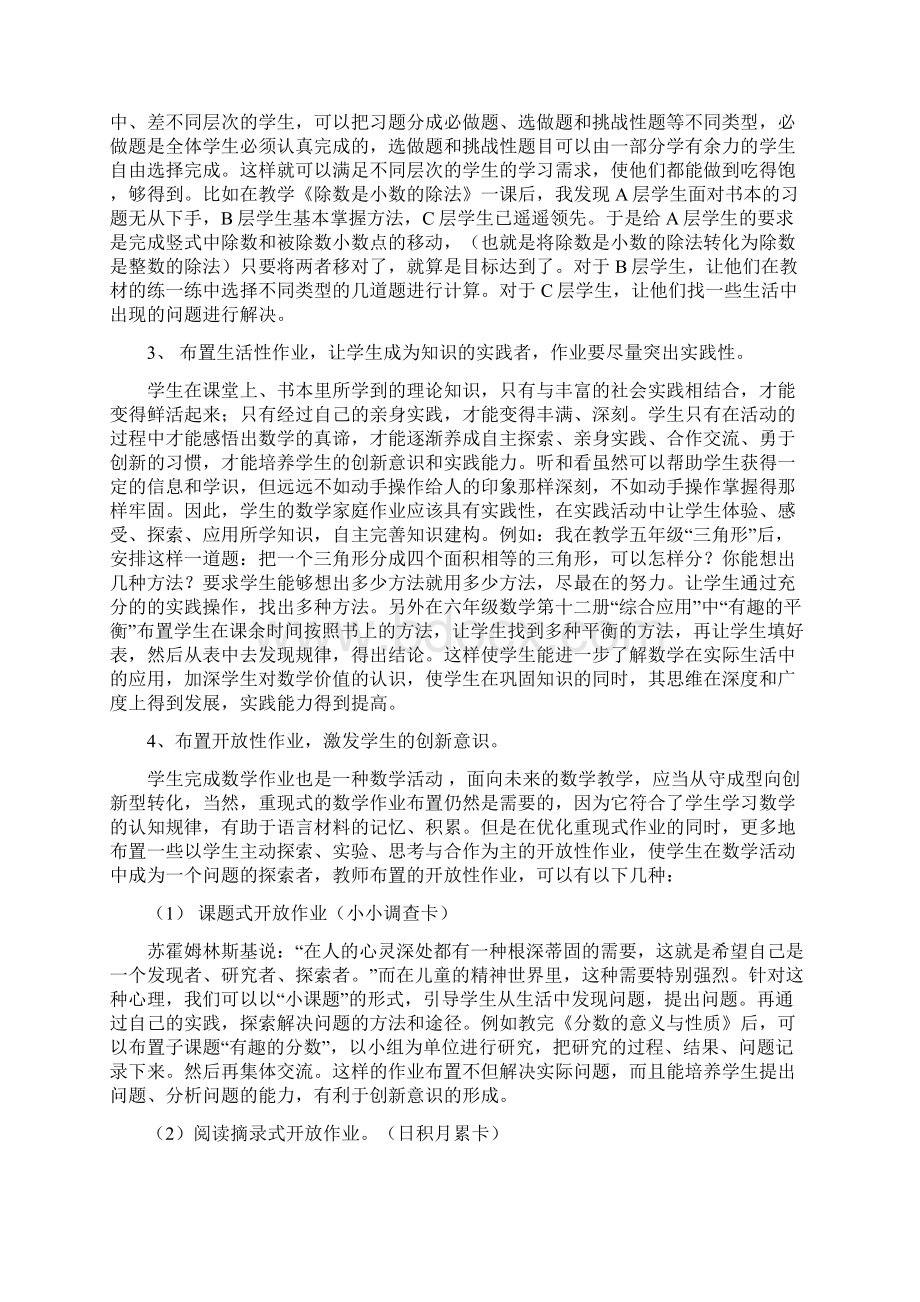 浅谈小学生数学作业的布置与评价.docx_第3页