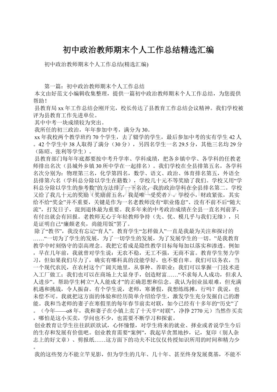 初中政治教师期末个人工作总结精选汇编.docx_第1页