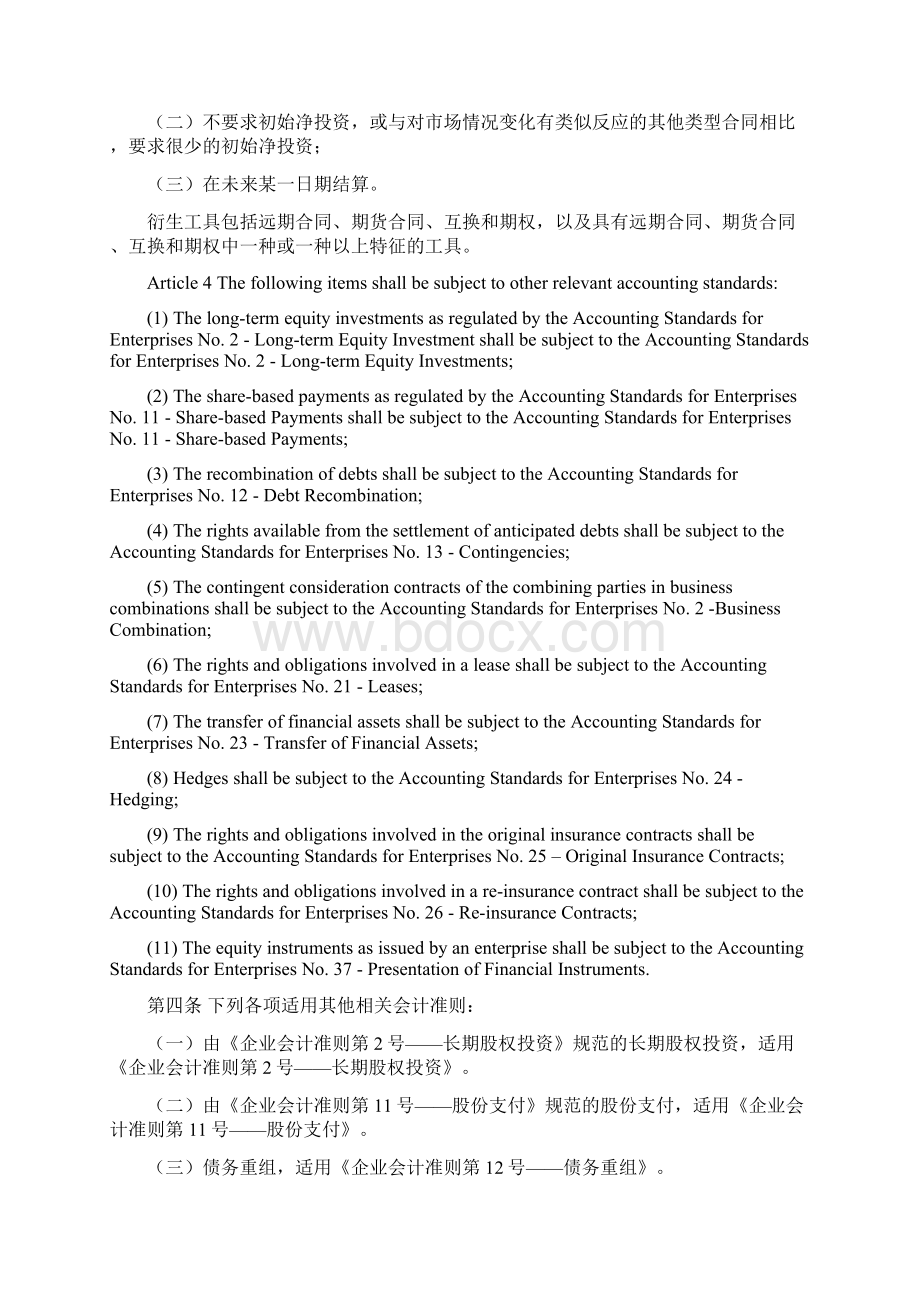 企业会计准则第22号金融工具确认和计量.docx_第2页