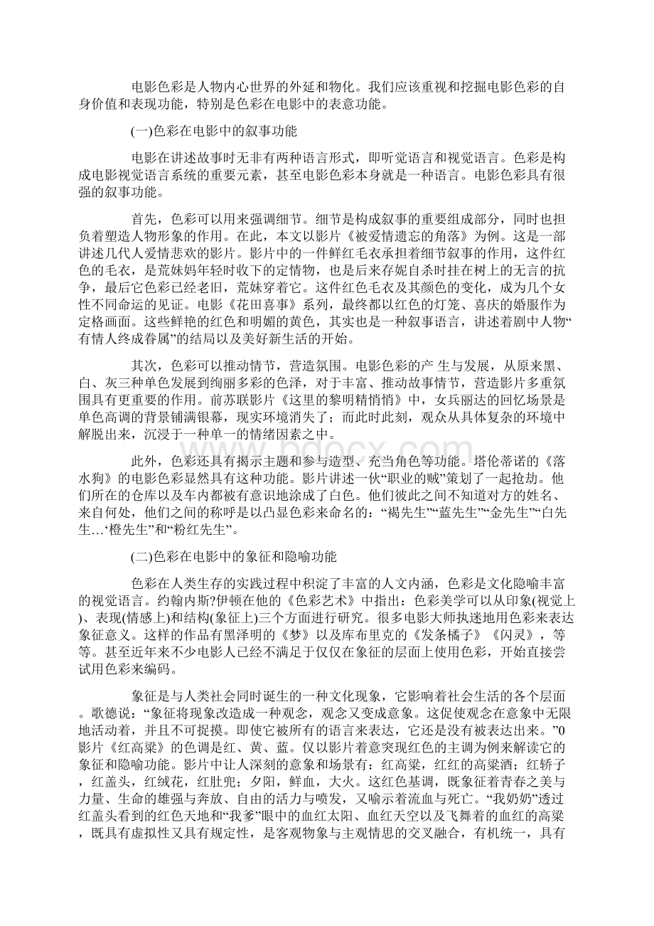 论色彩在电影中的视觉审美与表意功能Word格式.docx_第3页