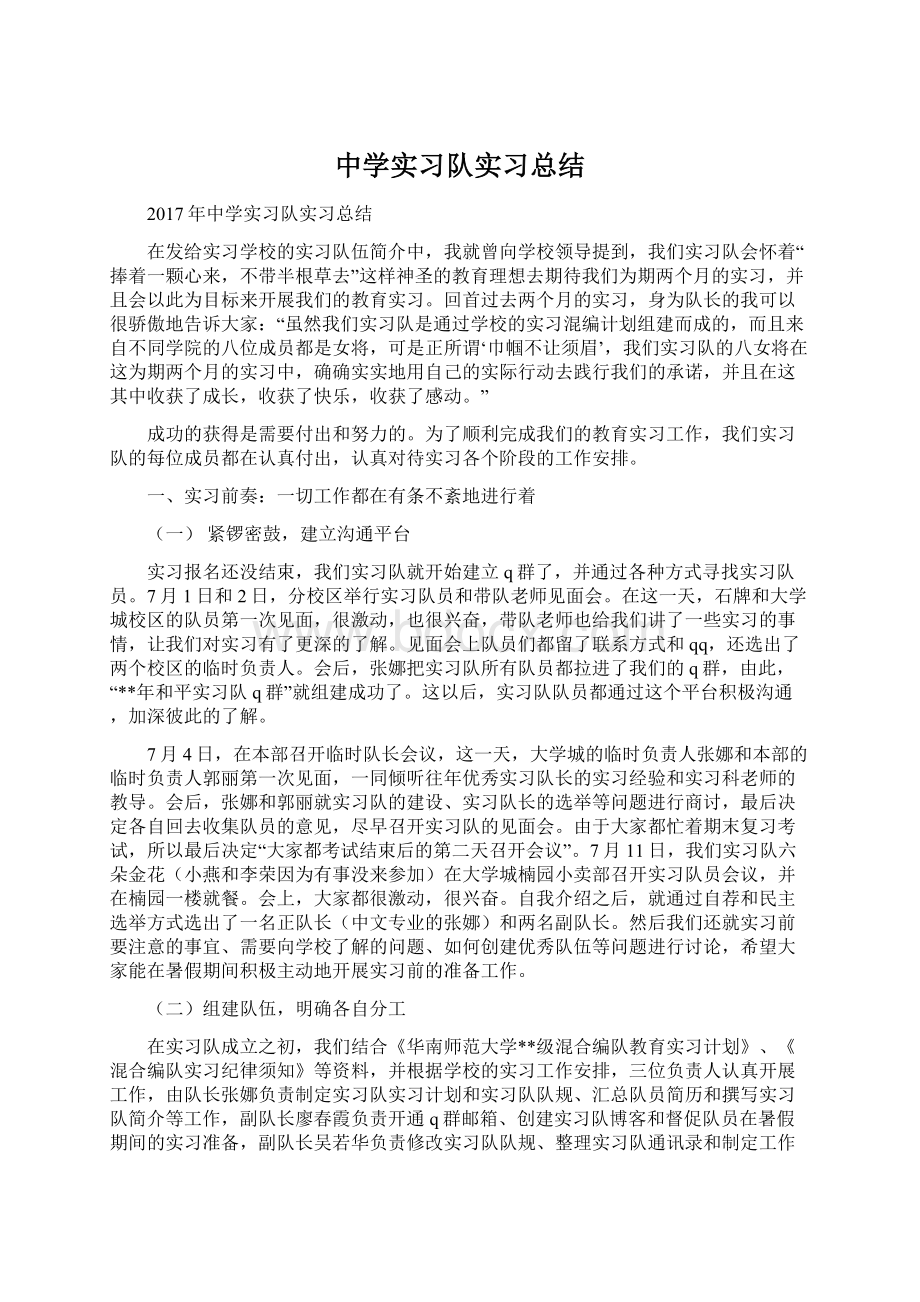 中学实习队实习总结.docx