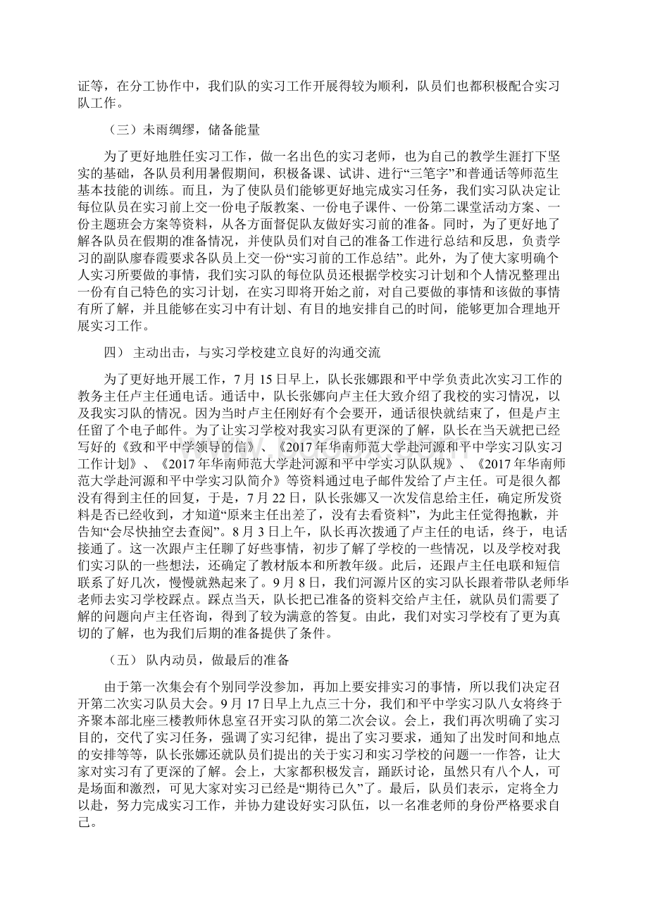 中学实习队实习总结Word格式.docx_第2页