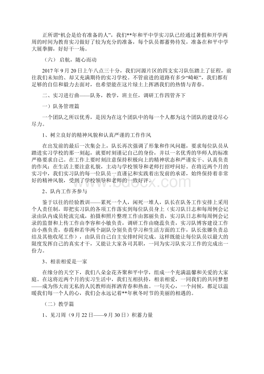 中学实习队实习总结.docx_第3页