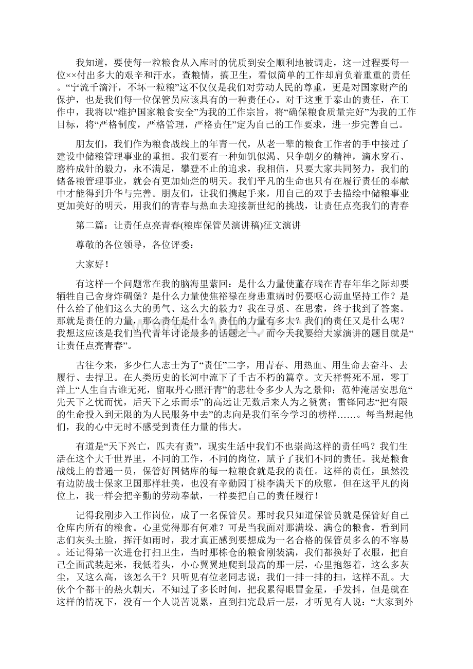 粮库员工演讲稿让责任点亮青春与粮库庆五一文艺晚会主持词汇编.docx_第2页