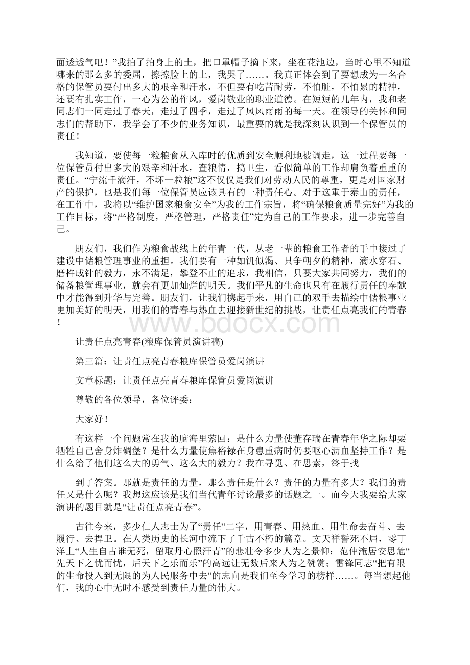 粮库员工演讲稿让责任点亮青春与粮库庆五一文艺晚会主持词汇编.docx_第3页