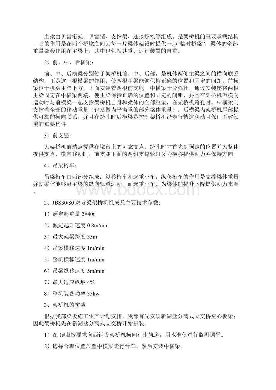 板梁安装施工技术方案Word文档下载推荐.docx_第2页