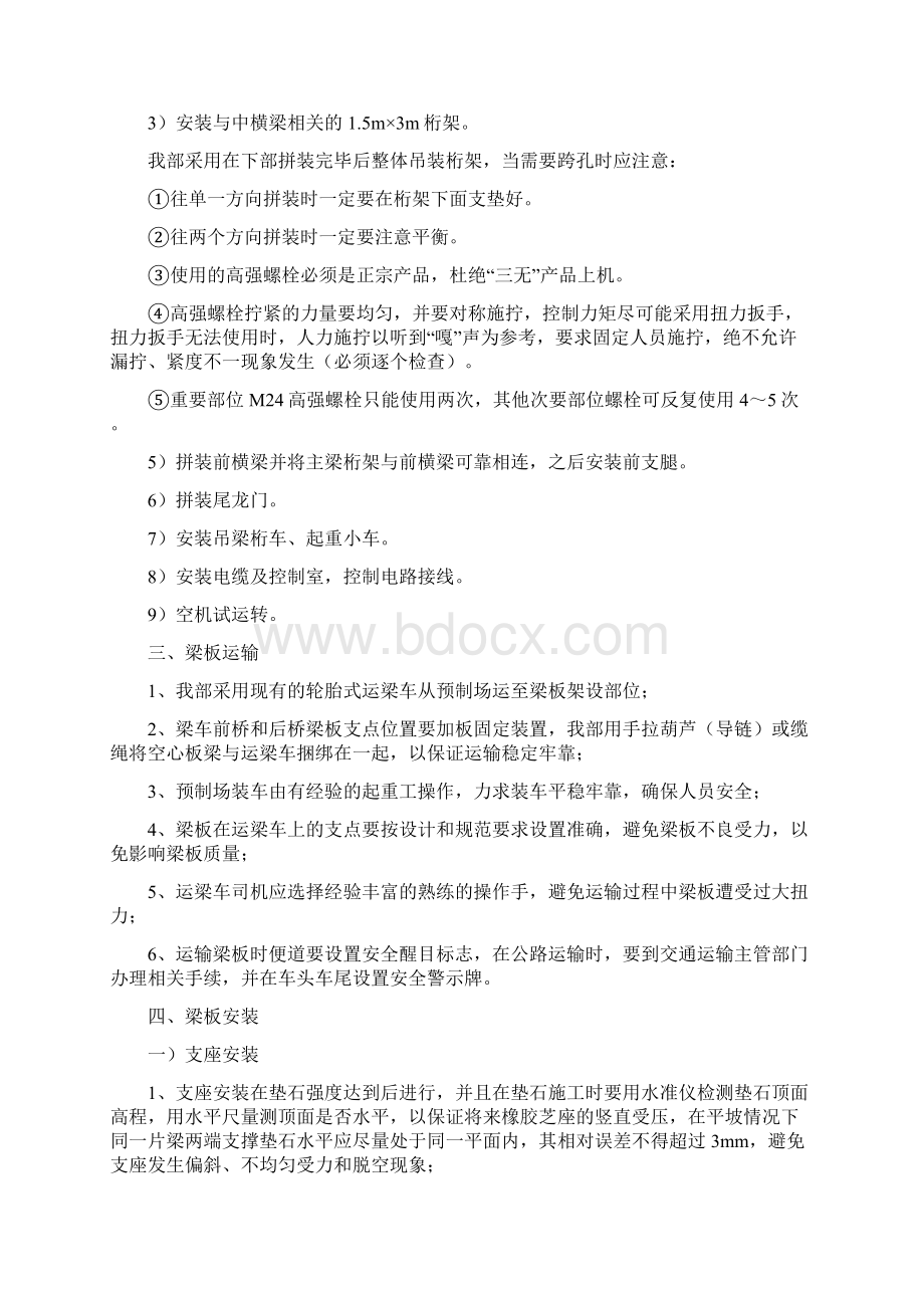 板梁安装施工技术方案Word文档下载推荐.docx_第3页