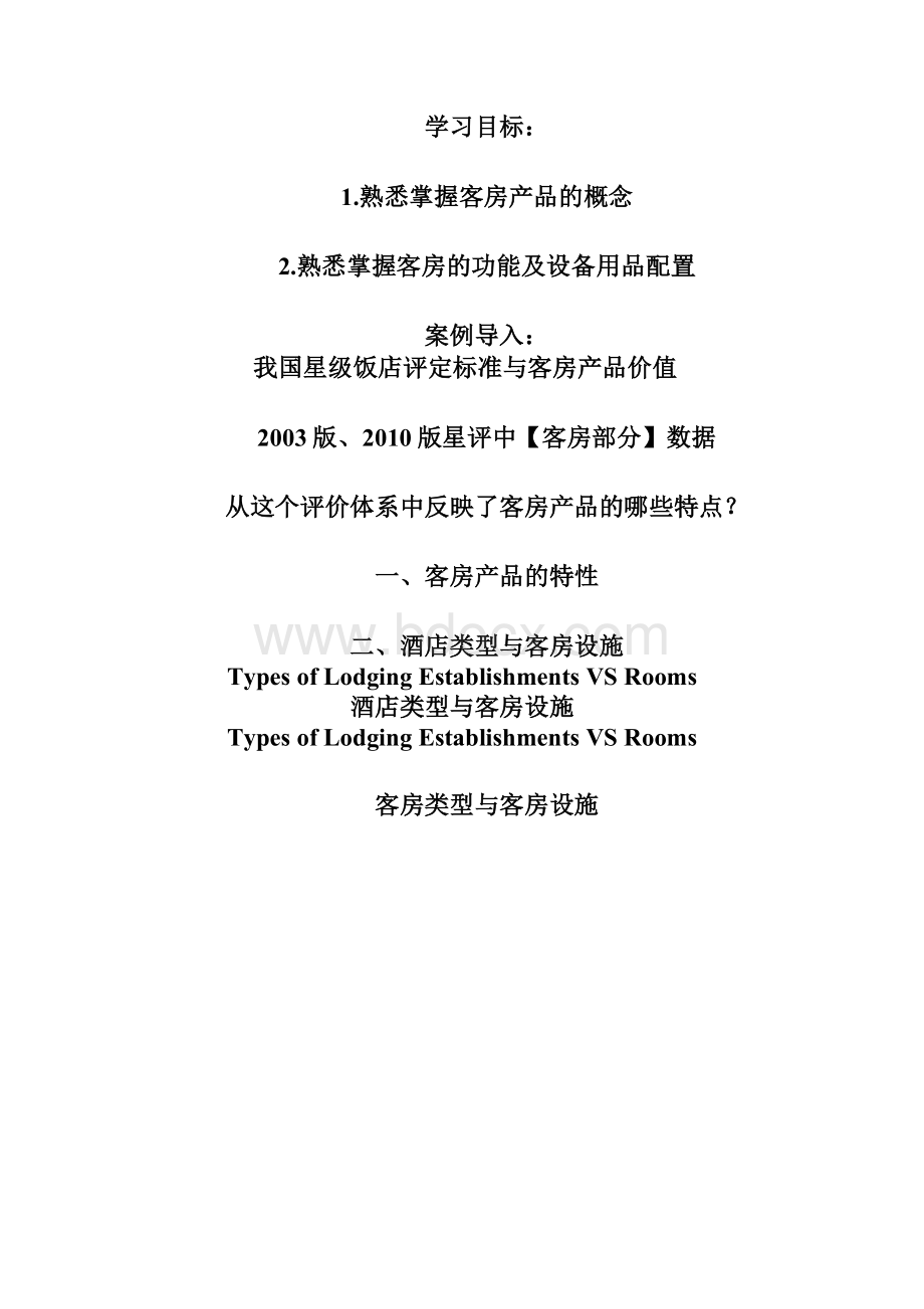 客房服务教案.docx_第3页