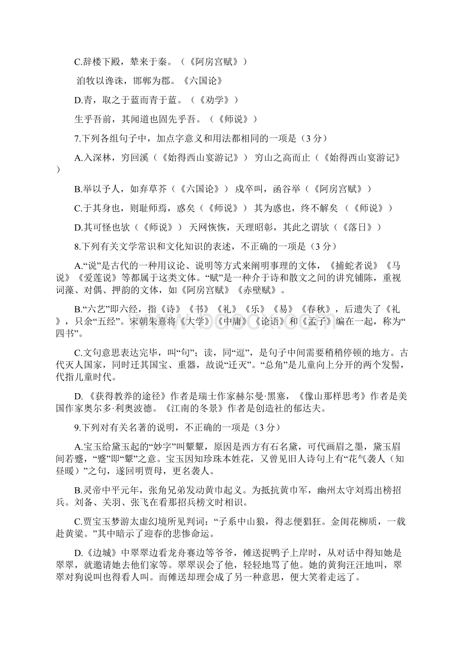 江苏省淮安市高一上学期期末调研测试语文试题Word格式文档下载.docx_第3页