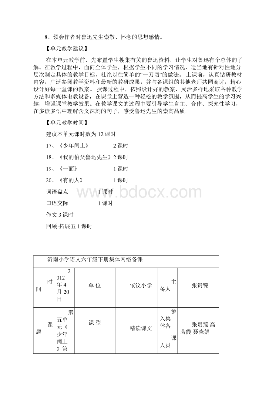 六年级下册第五单元备课.docx_第2页