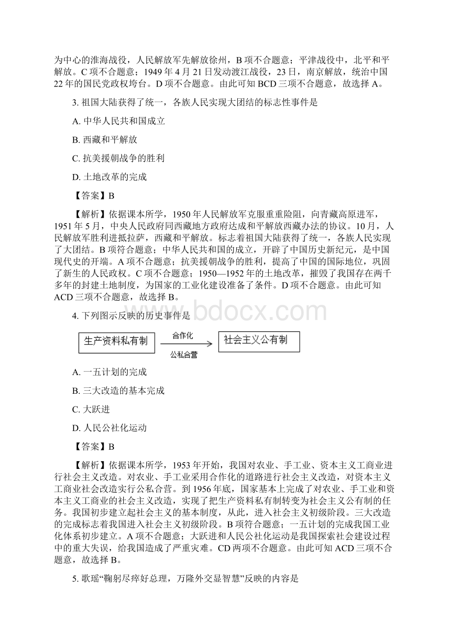 吉林省中考历史试题含参考解析.docx_第2页