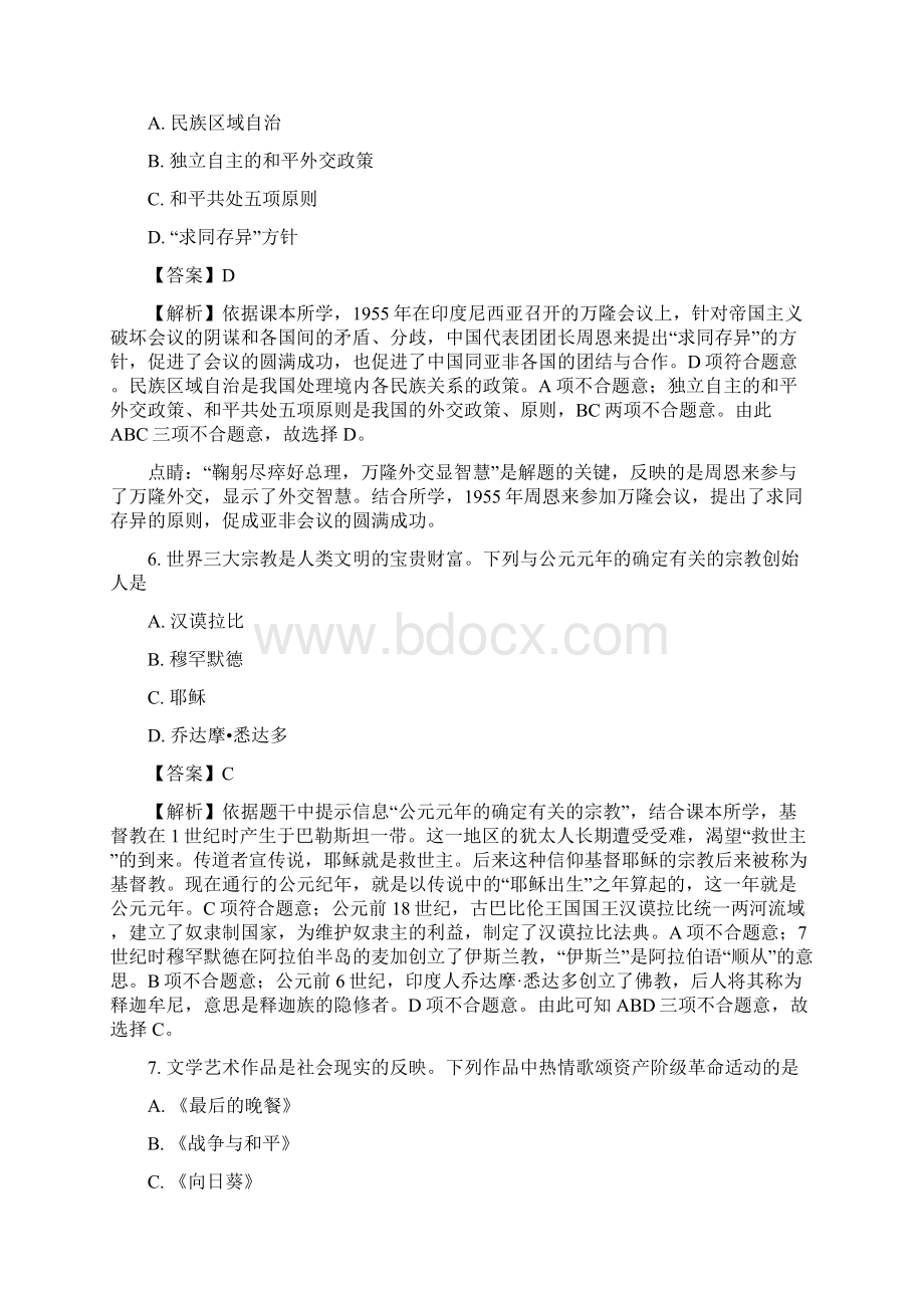 吉林省中考历史试题含参考解析.docx_第3页