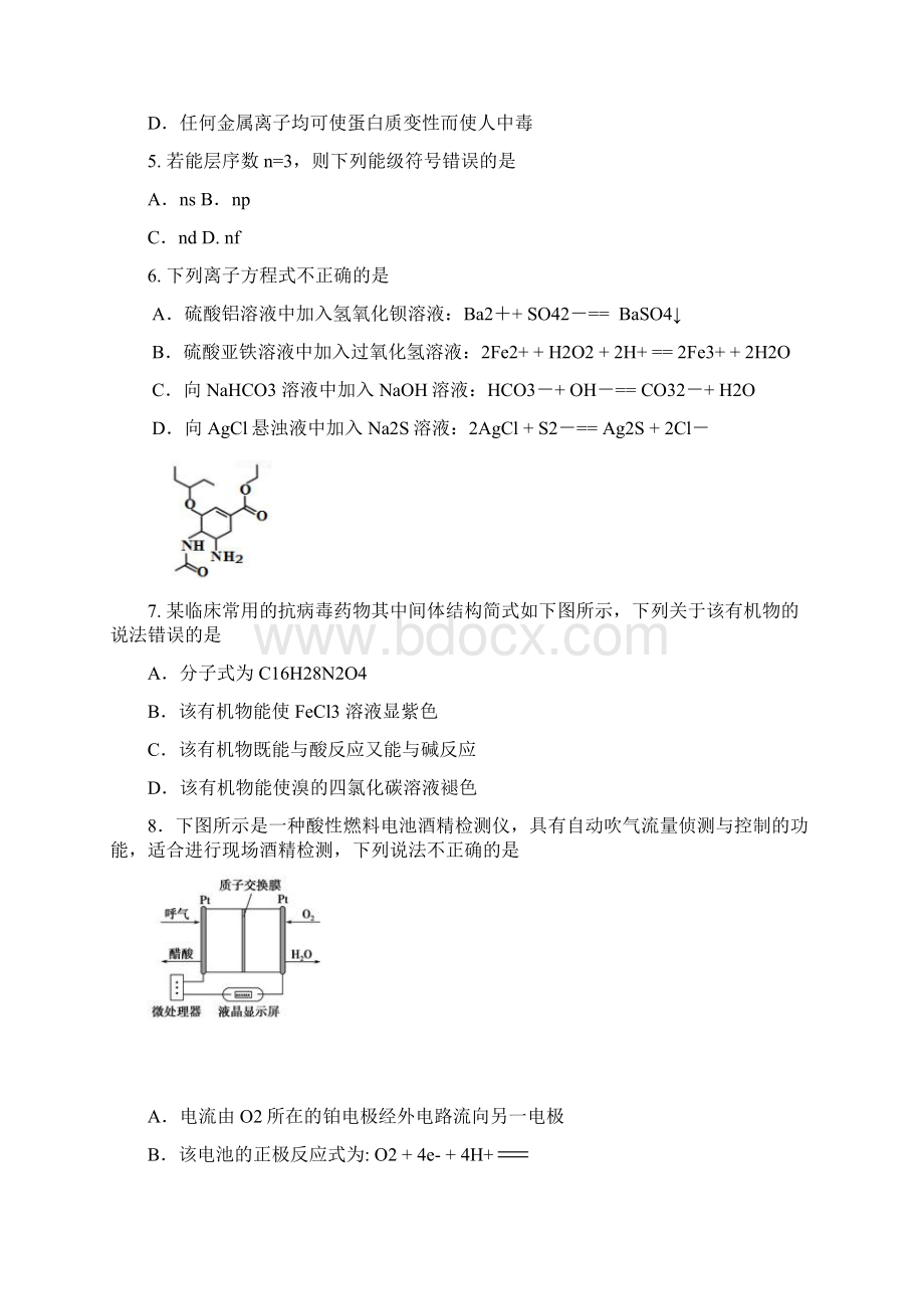 天津市红桥区届高三化学第二次模拟考试试题doc文档格式.docx_第2页