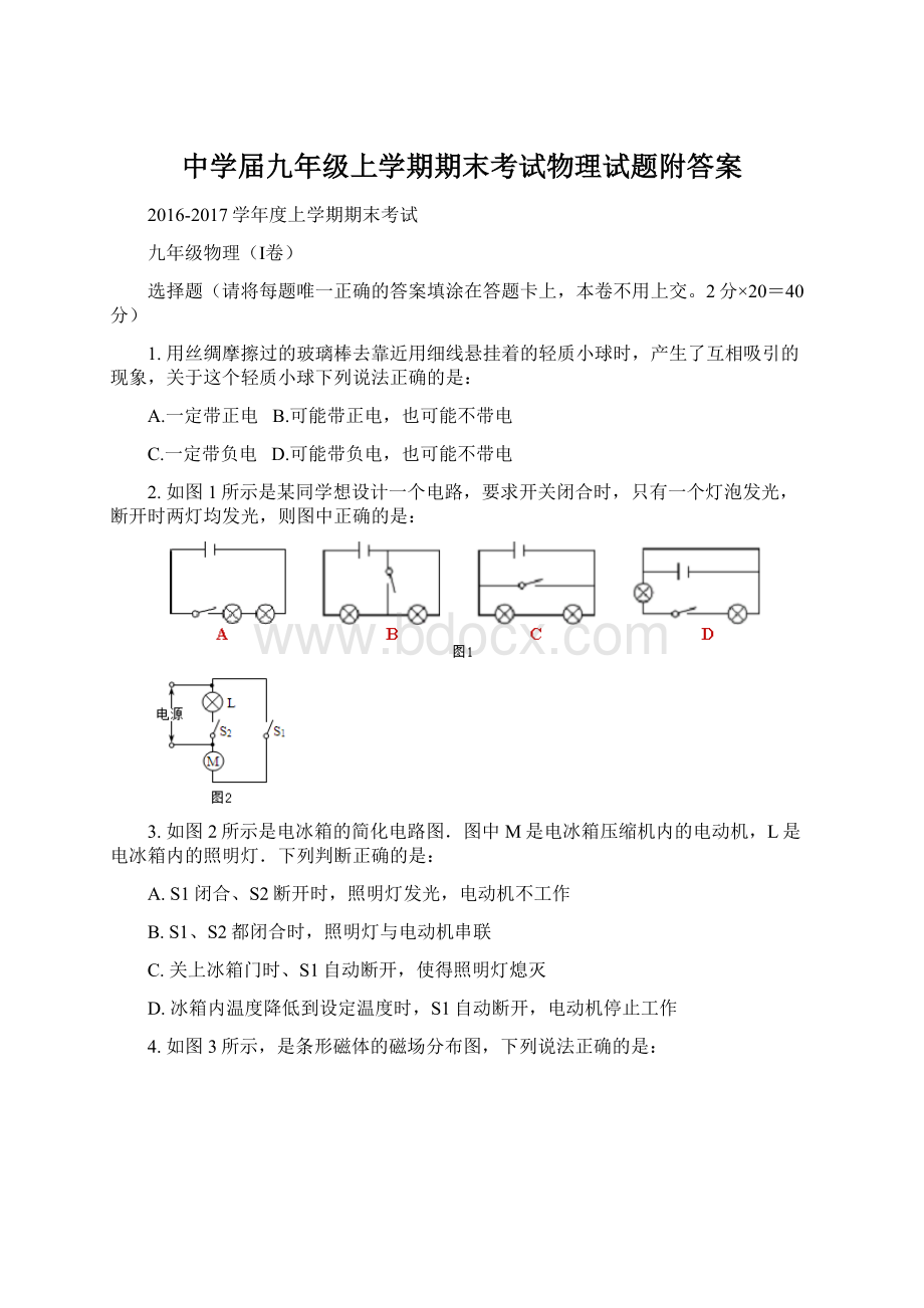 中学届九年级上学期期末考试物理试题附答案Word格式文档下载.docx_第1页