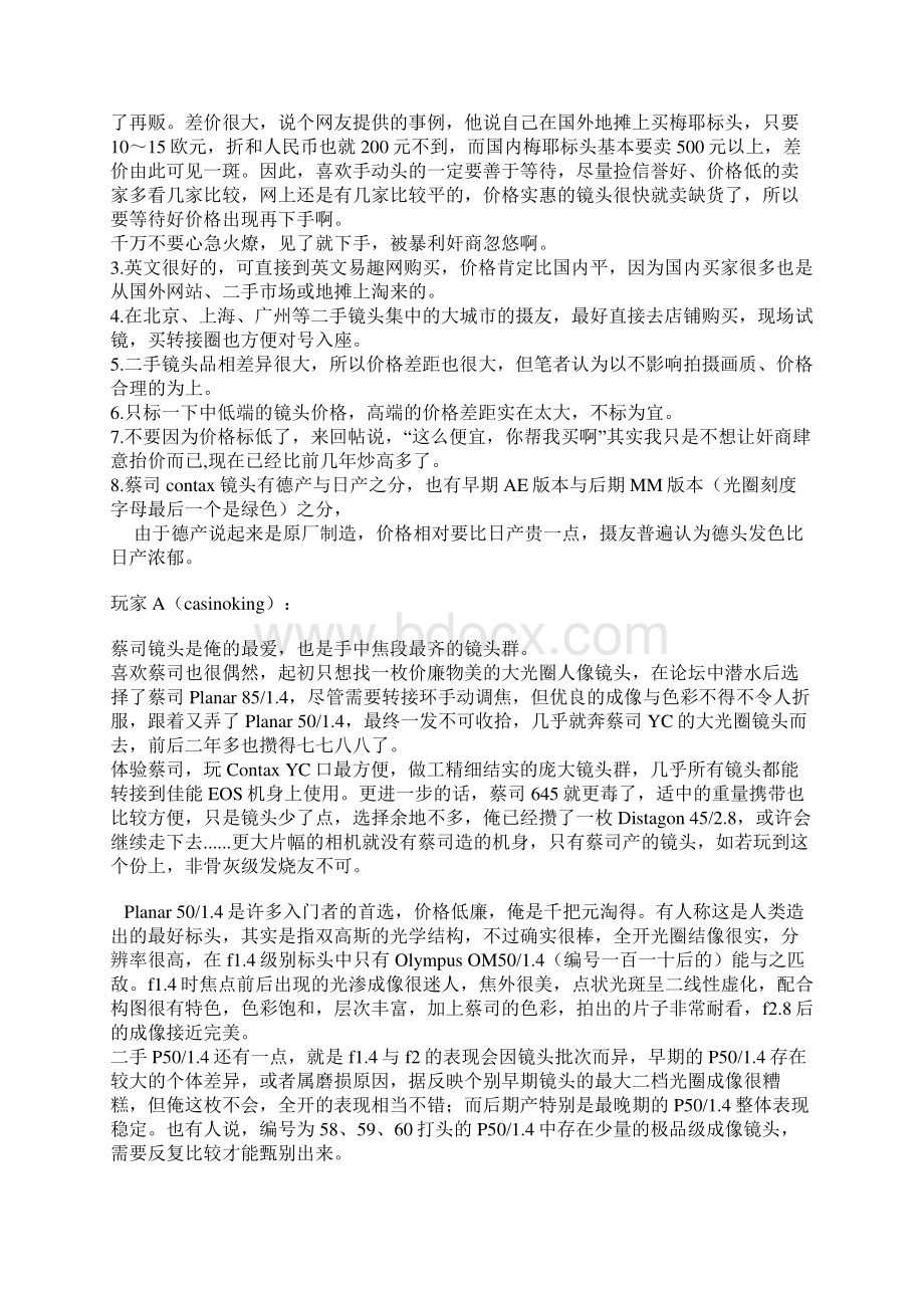 zeissYC镜头的精华Word文档下载推荐.docx_第2页