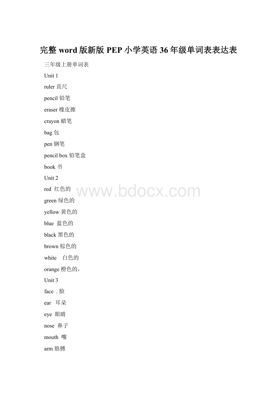 完整word版新版PEP小学英语36年级单词表表达表Word格式.docx_第1页