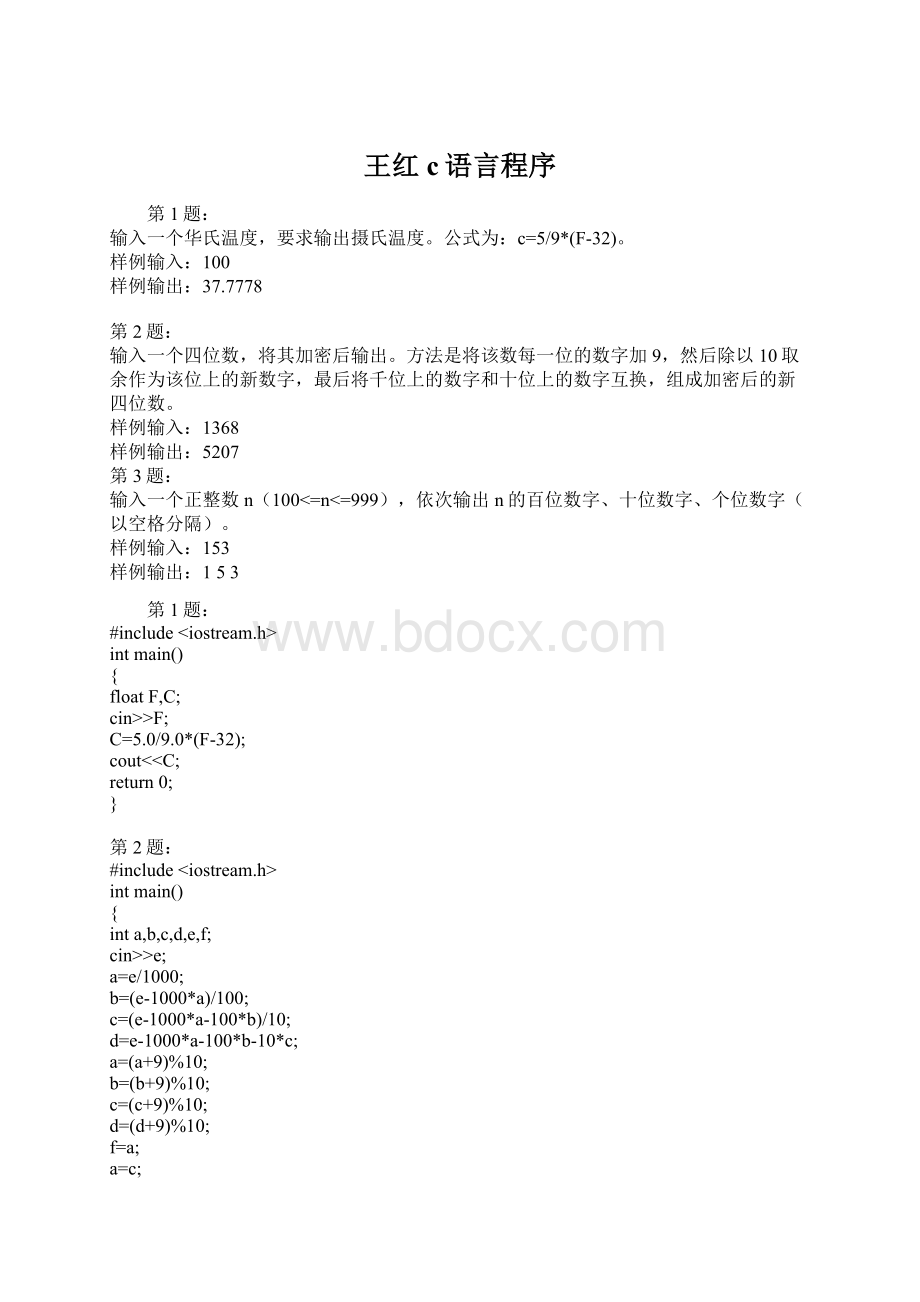 王红c语言程序Word文档下载推荐.docx