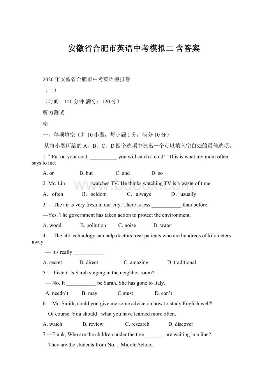 安徽省合肥市英语中考模拟二 含答案Word文件下载.docx_第1页