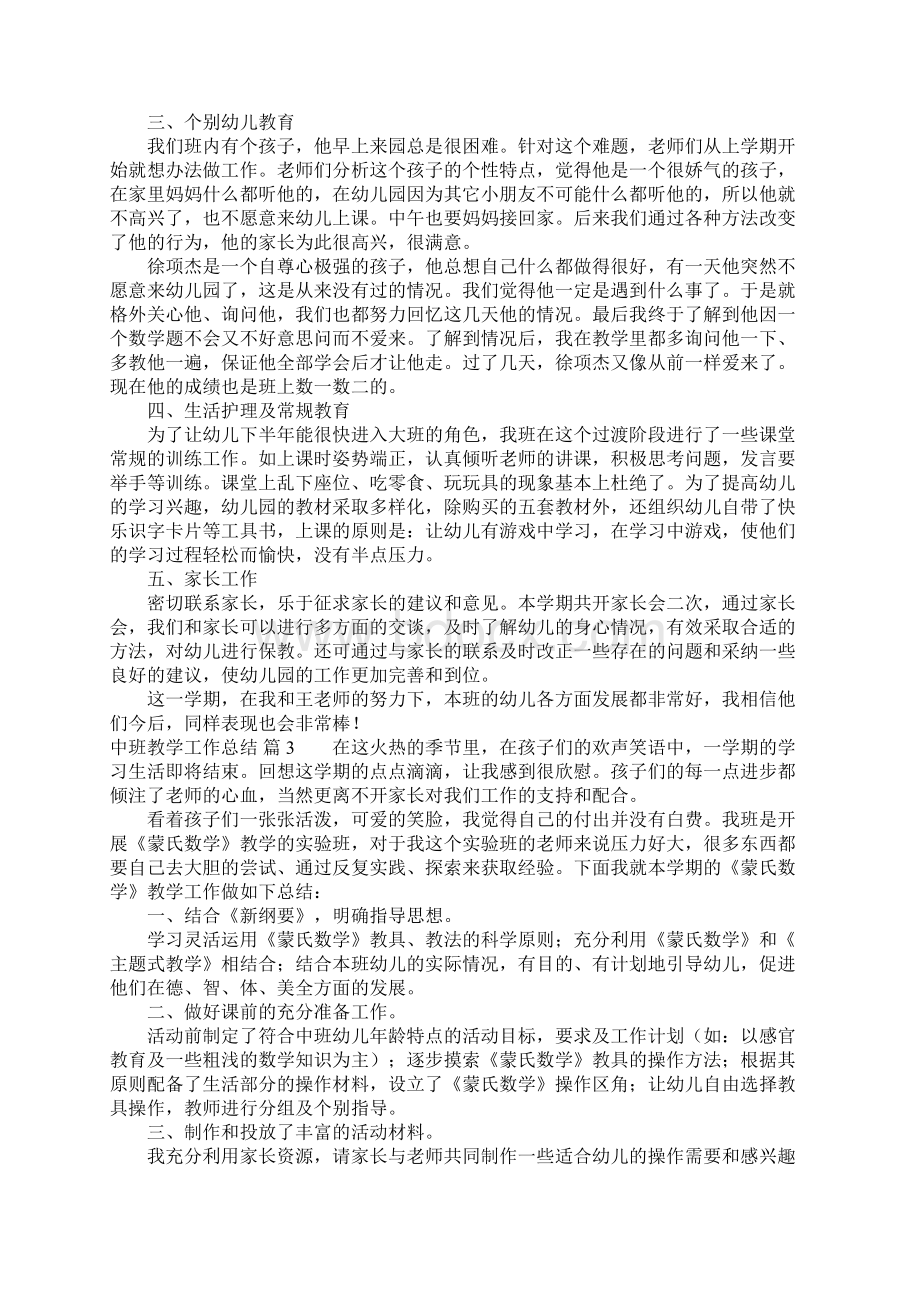 中班教学工作总结6篇Word文档下载推荐.docx_第3页