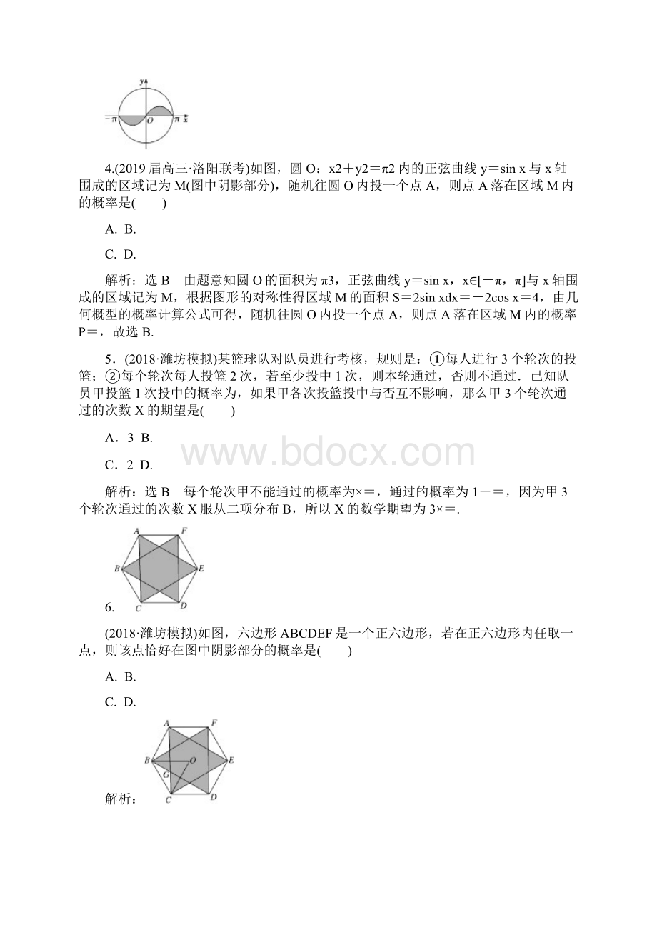 二轮复习数学专题跟踪检测十七 概率随机变量及其分布列Word文档下载推荐.docx_第2页