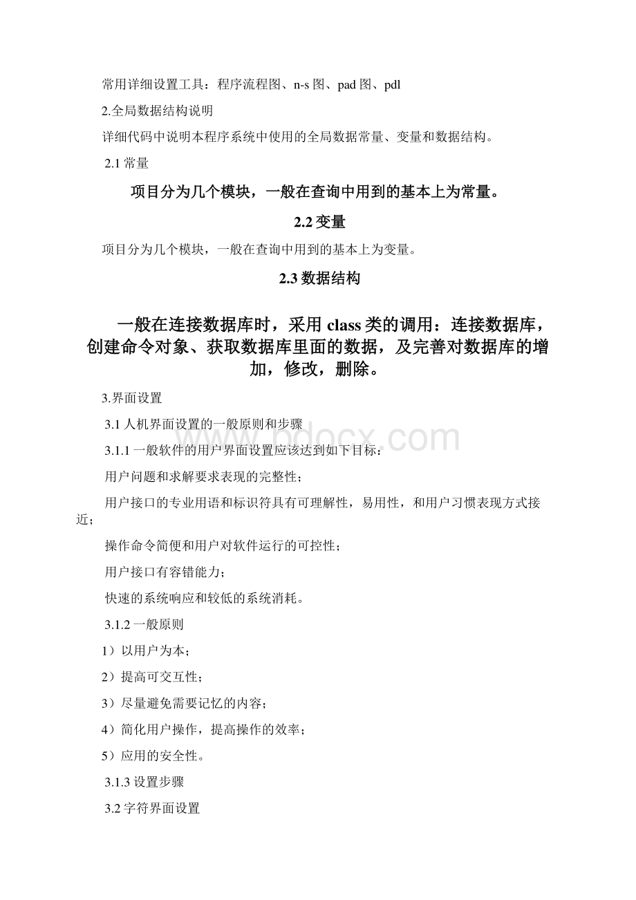 项目详细设计及编码实现.docx_第3页