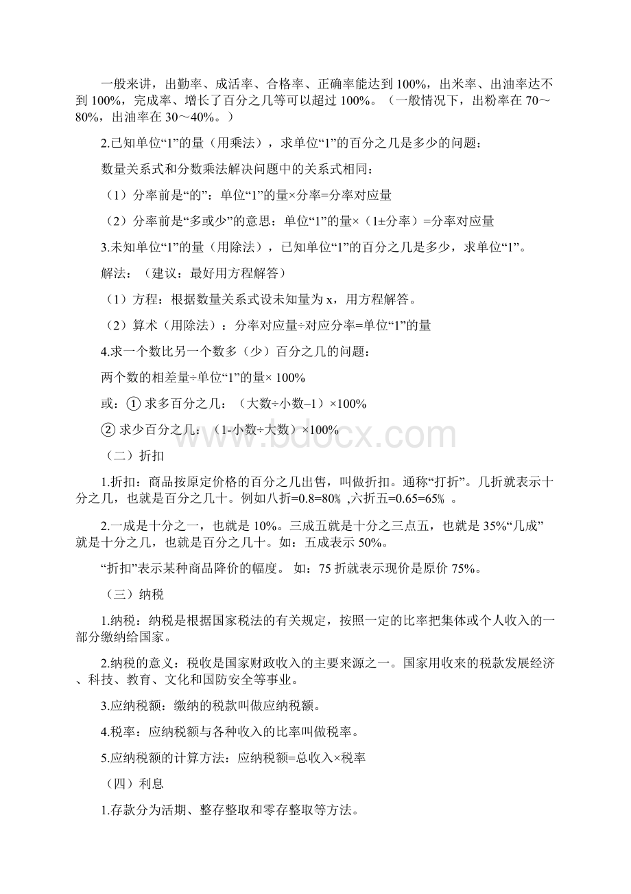 精小升初数学各年级知识点汇总.docx_第3页