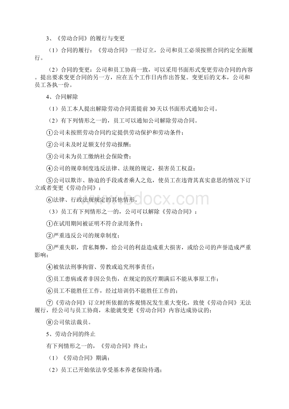 员工准入和退出管理机制Word文档下载推荐.docx_第2页