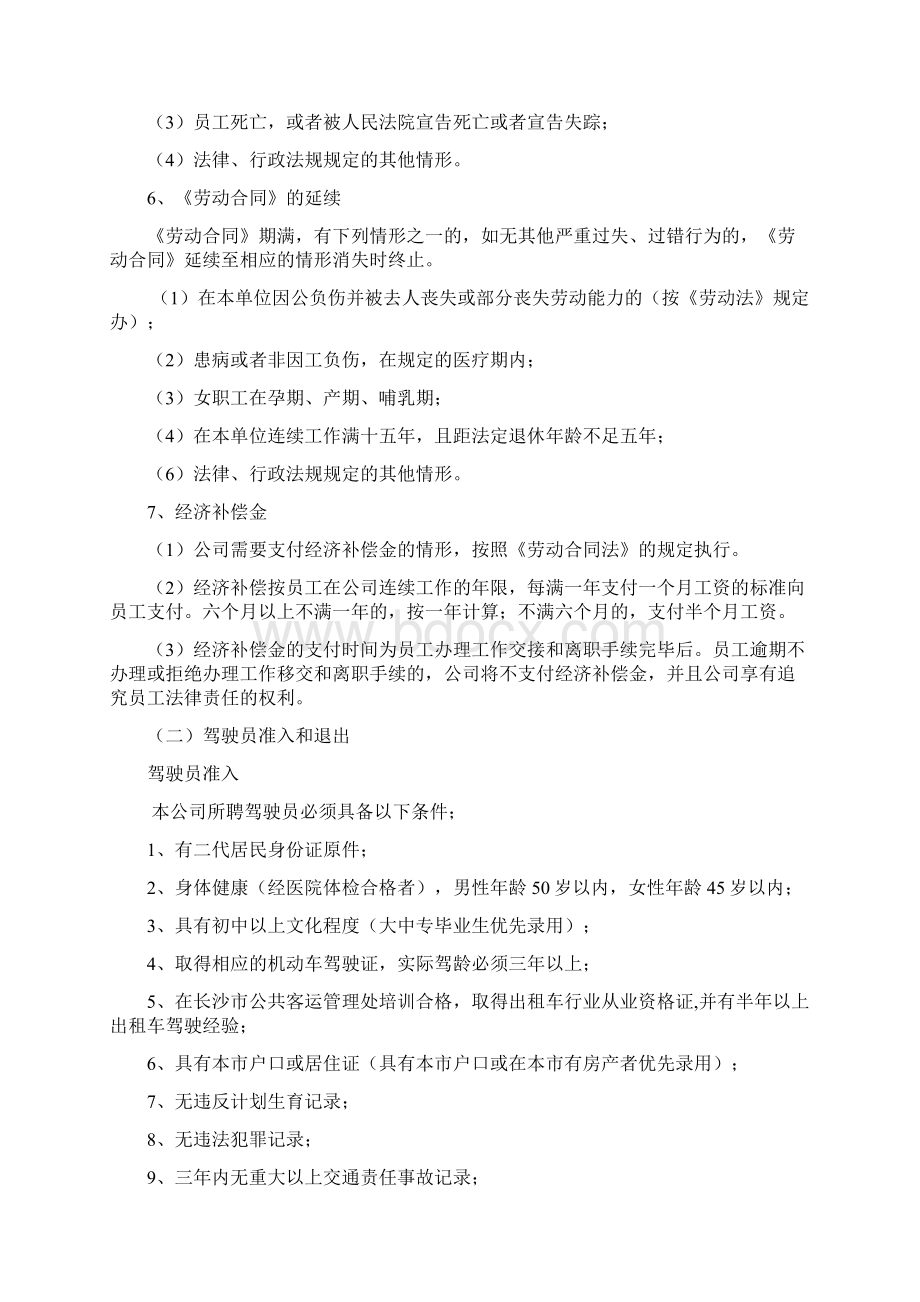 员工准入和退出管理机制Word文档下载推荐.docx_第3页