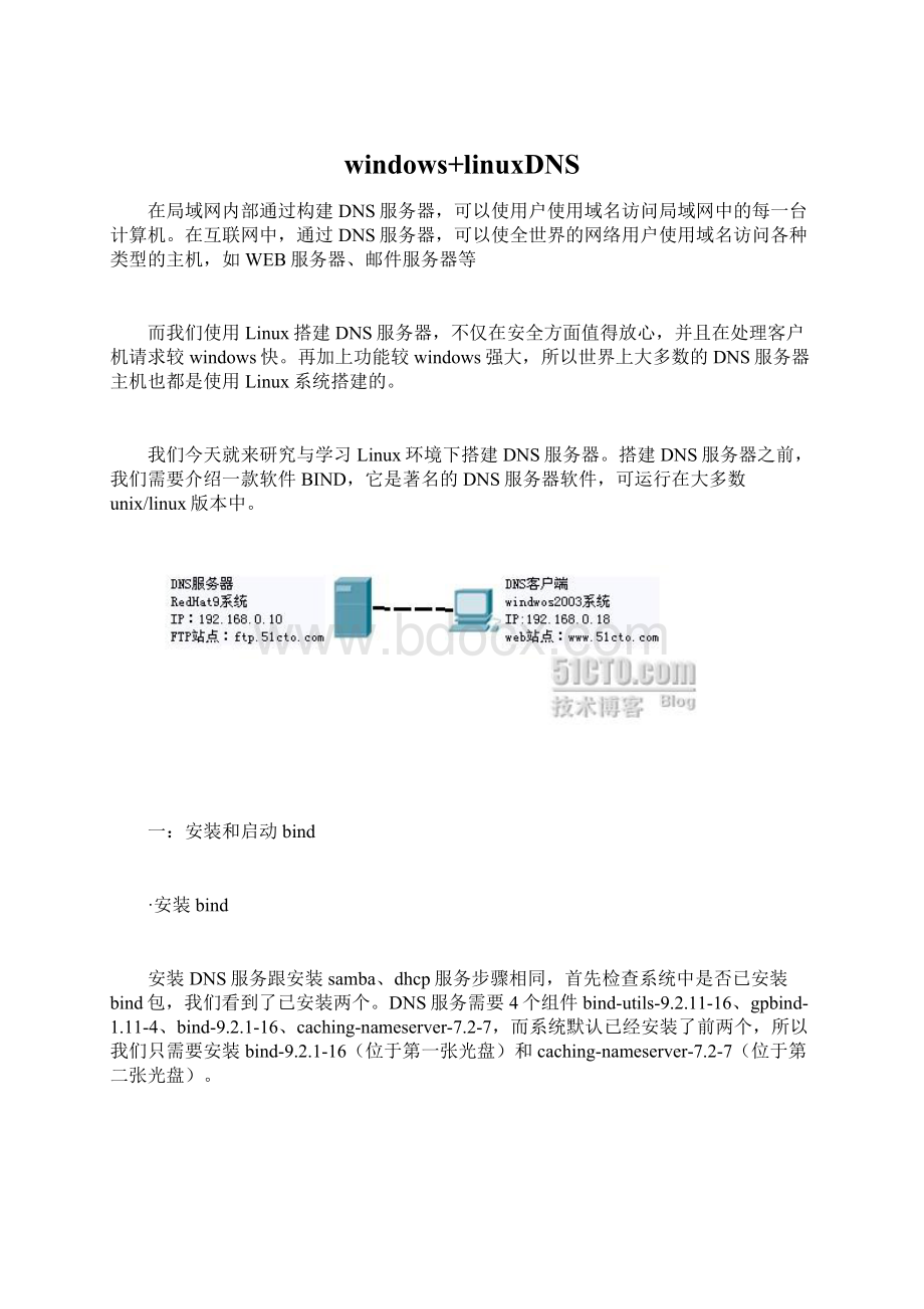 windows+linuxDNSWord格式.docx