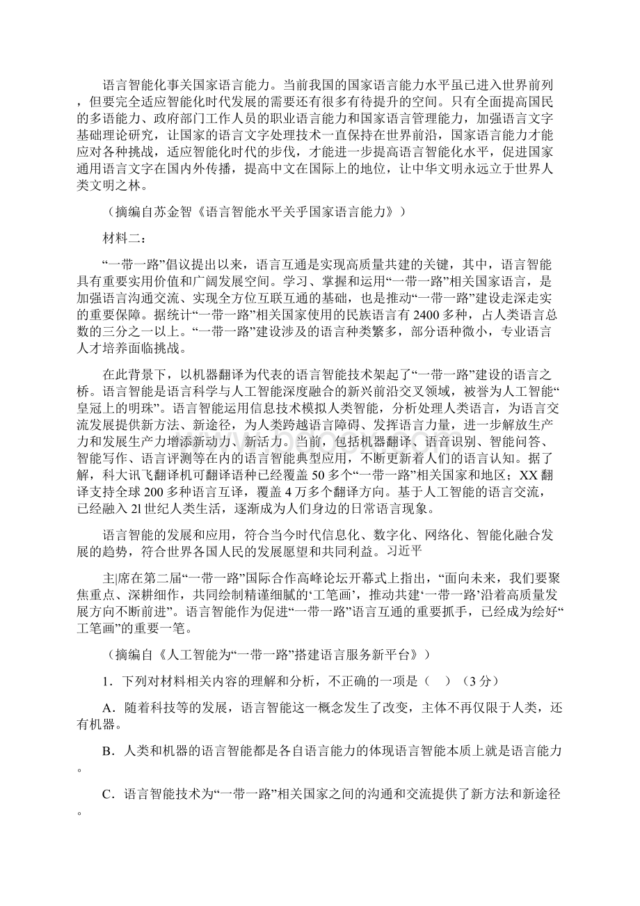 学年重庆市度高二上学期期中考试语文试题及答案文档格式.docx_第2页