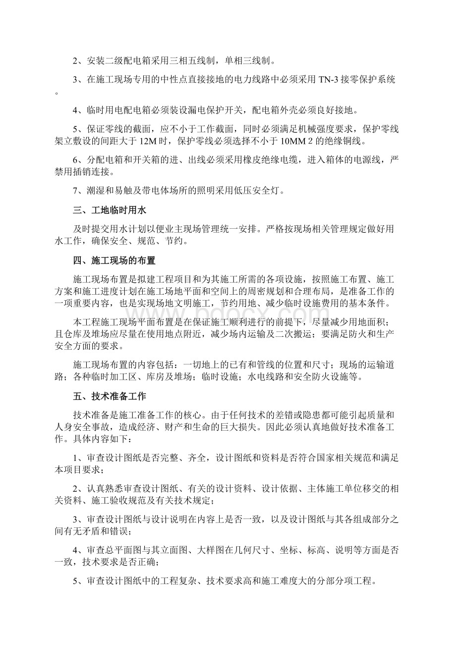 完整版施工组织设计2Word文档格式.docx_第2页