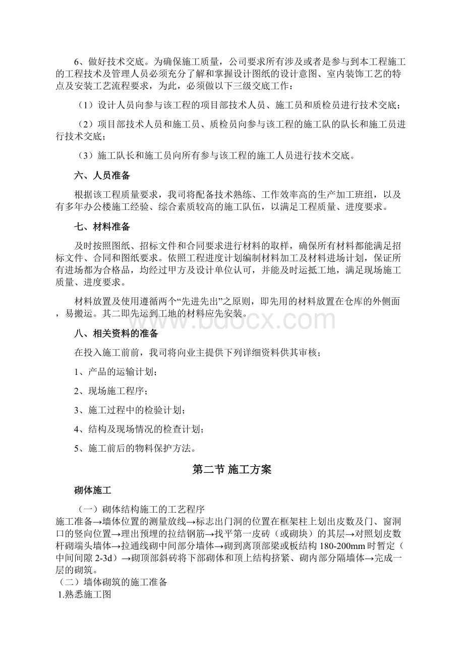 完整版施工组织设计2Word文档格式.docx_第3页