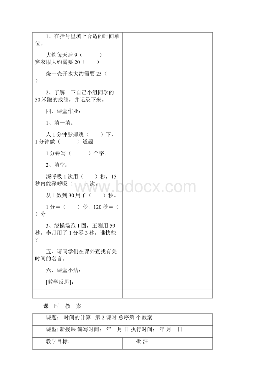 小学数学第五六七单元课时教案文档格式.docx_第3页