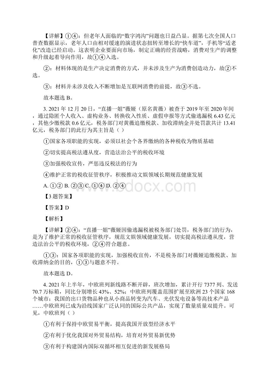 届高考政治模拟冲刺全国乙卷解析版.docx_第3页