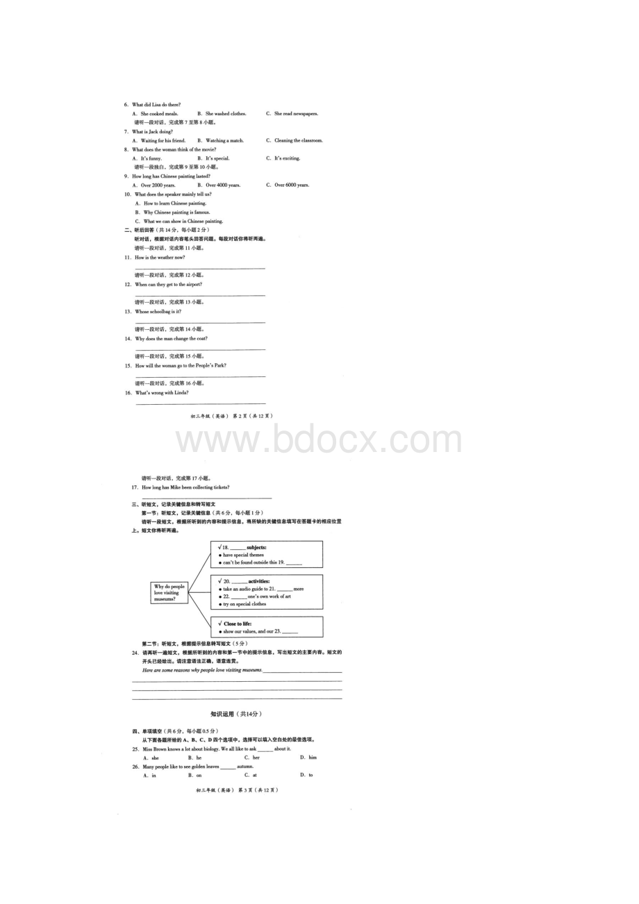 海淀区届初三期末英语试题及答案图片版Word下载.docx_第2页