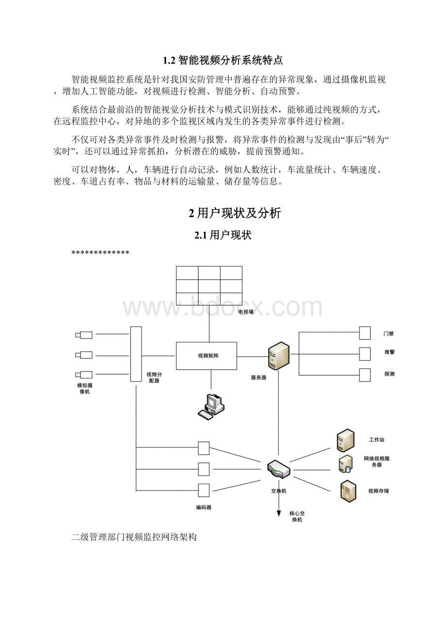 智能化视频分析项目方案设计.docx_第2页