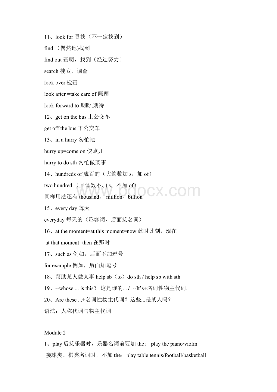 外研版春七年级下册知识点总结12个模块.docx_第2页