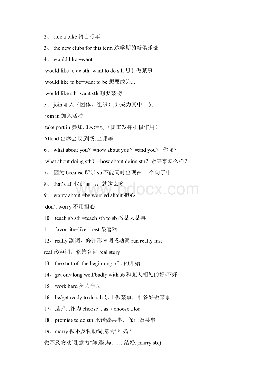 外研版春七年级下册知识点总结12个模块.docx_第3页