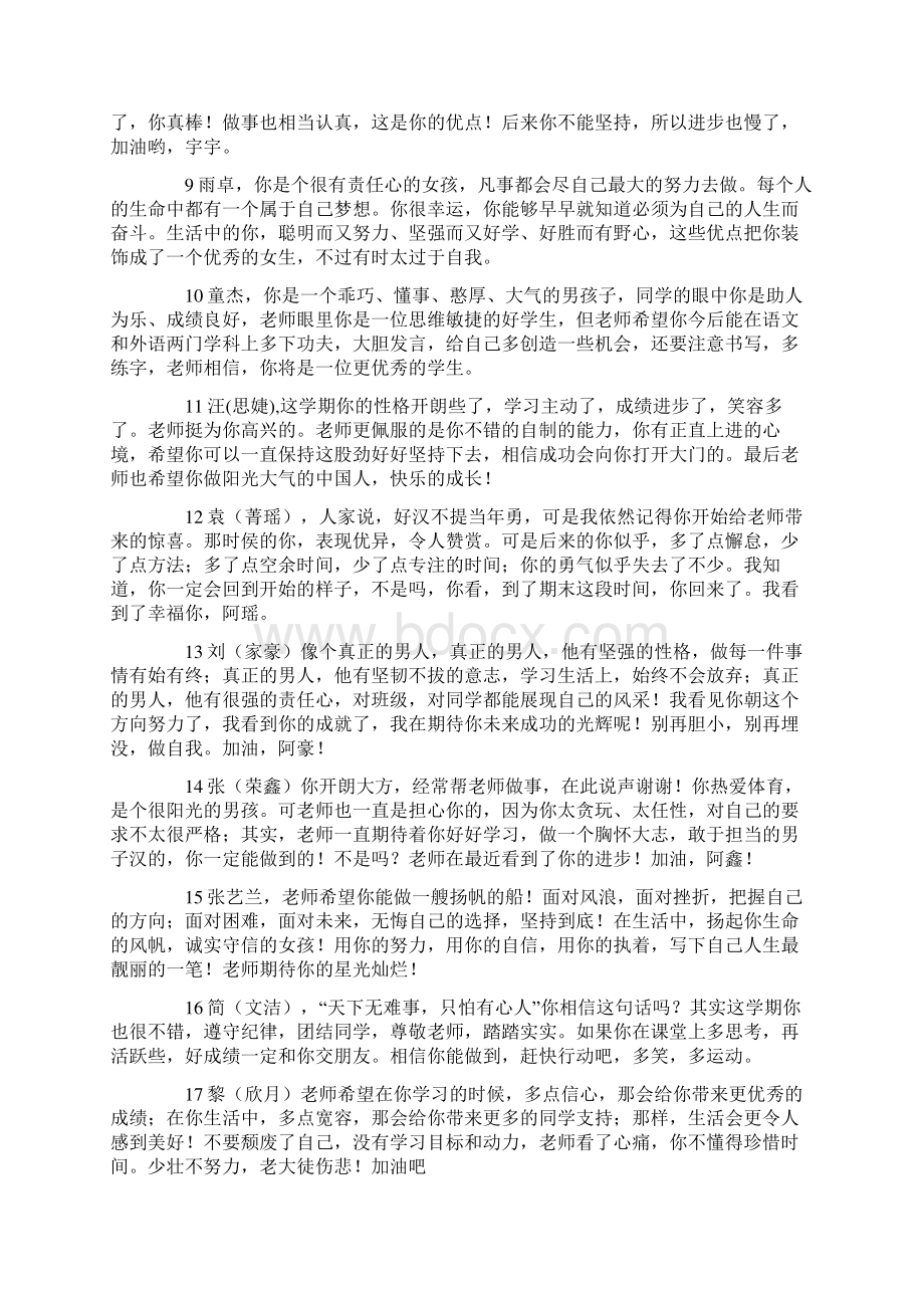 初一期末班主任寄语共22页.docx_第2页